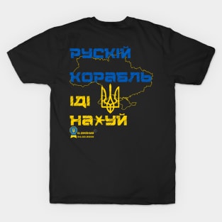 russian warship go f*ck yourself T-Shirt